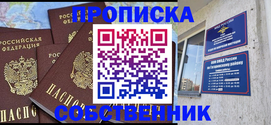 прописка от собственника в Стародубе
